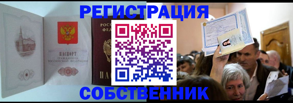 временная регистрация законно в Озёрске