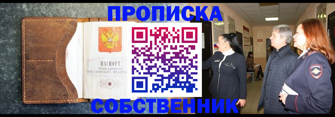 прописка гарантия в Озёрске