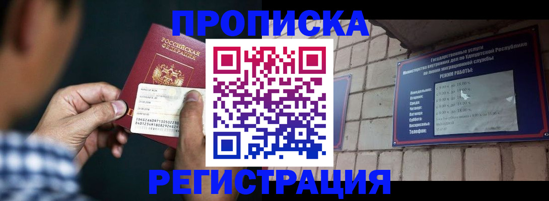 прописка ребенка в Озёрске